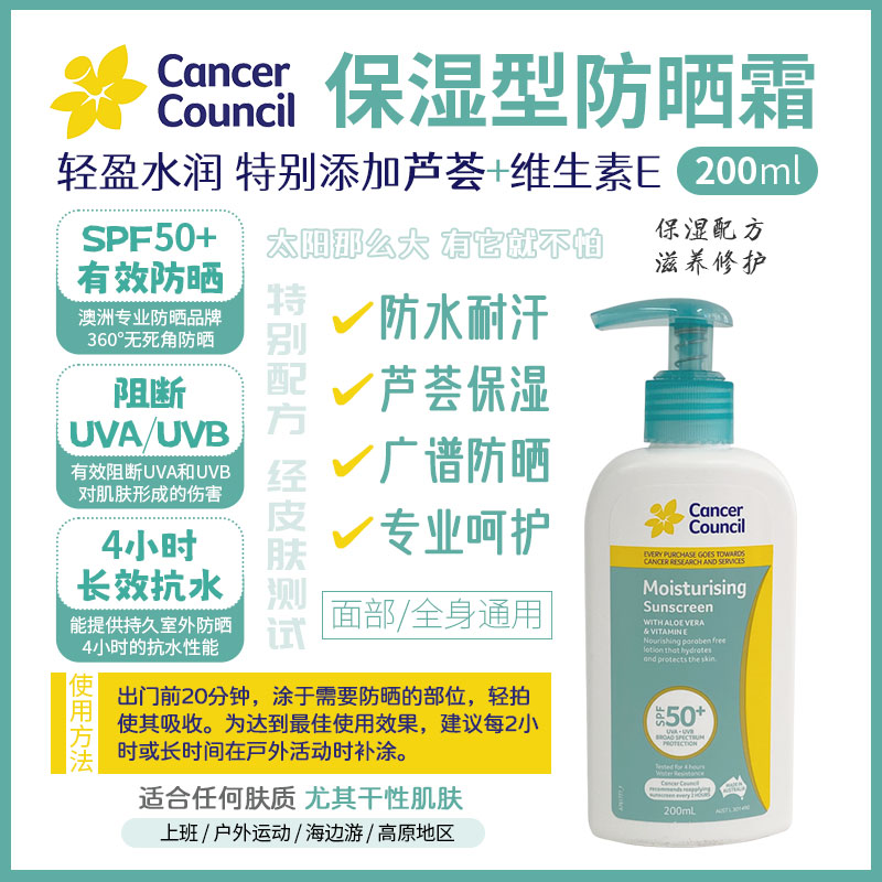 保湿型防晒霜SPF50+ 200ml1.jpg